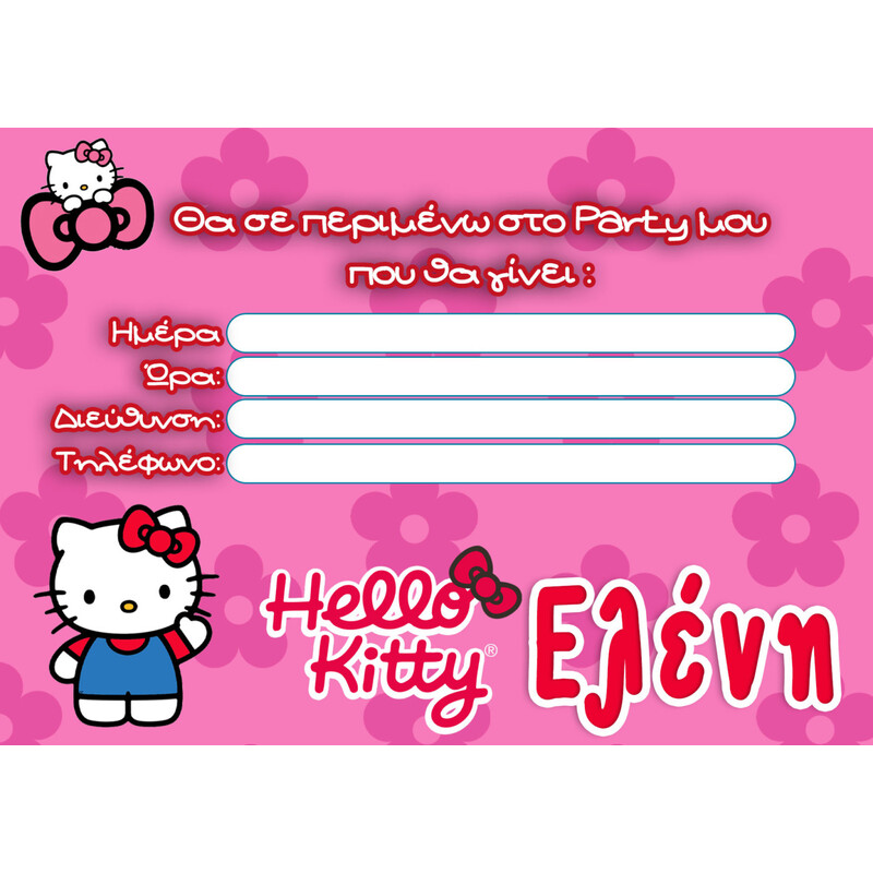 Προσκλήσεις πάρτυ με όνομα Hello Kitty / 8τμχ