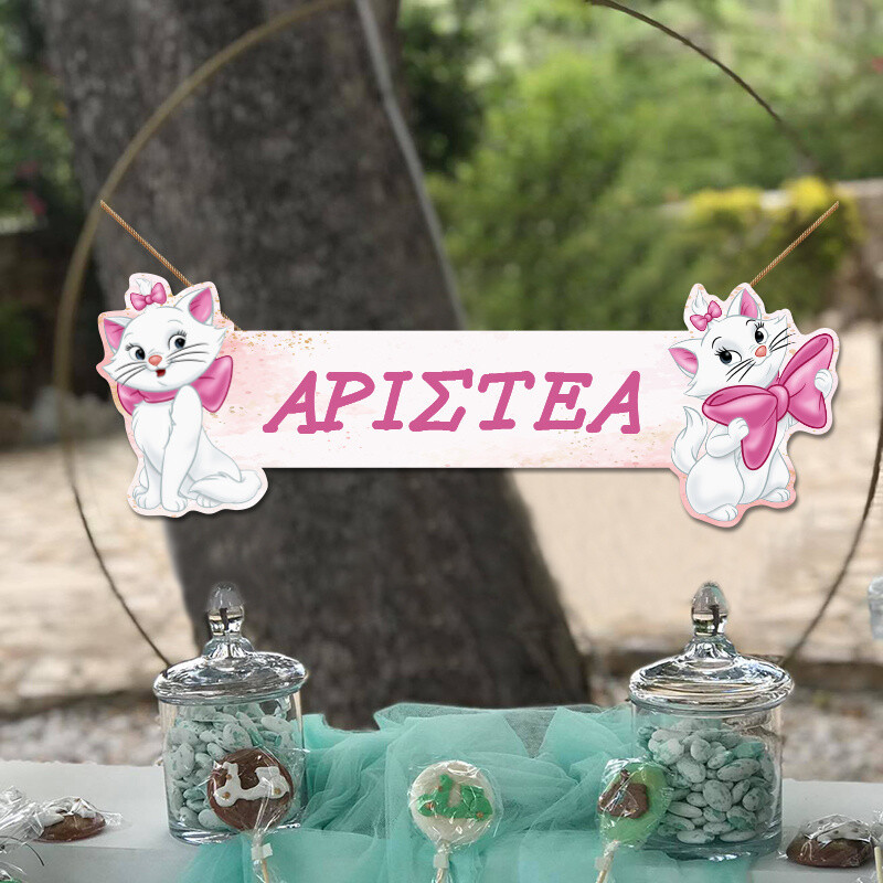 Ξύλινο διακοσμητικό Αριστόγατες Μαρί με όνομα/ 35cm*15cm
