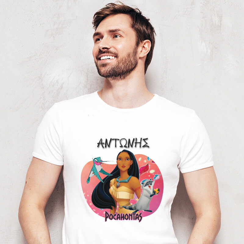 Ανδρικό T-shirt Pocachontas για τον Μπαμπά με όνομα