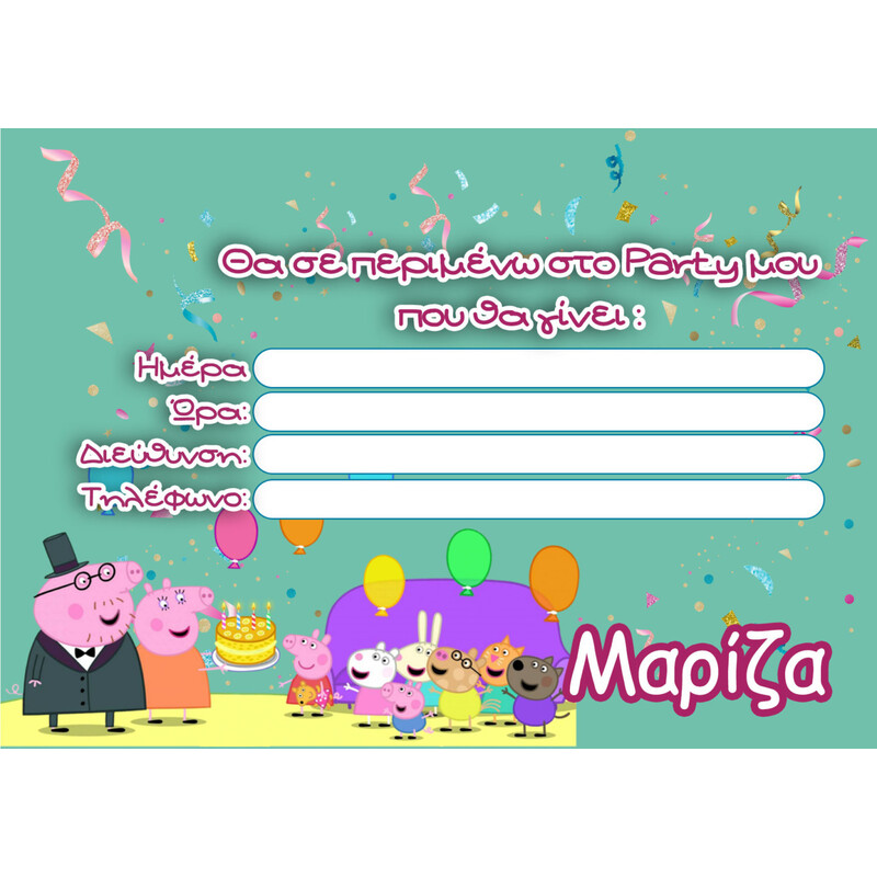 Προσκλήσεις πάρτυ με όνομα Peppa Pig / 8τμχ