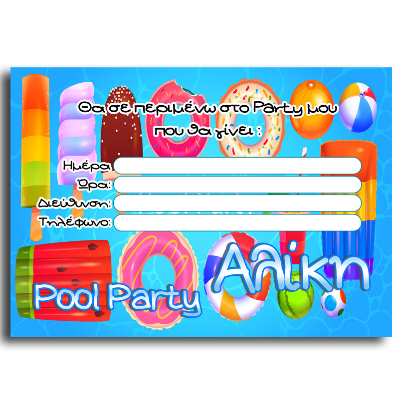 Προσκλήσεις πάρτυ με όνομα Pool party/8τμχ