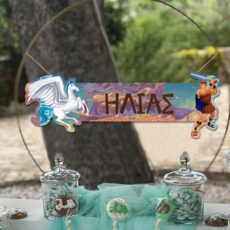 Ξύλινο διακοσμητικό Ηρακλής με όνομα/ 35cm*15cm
