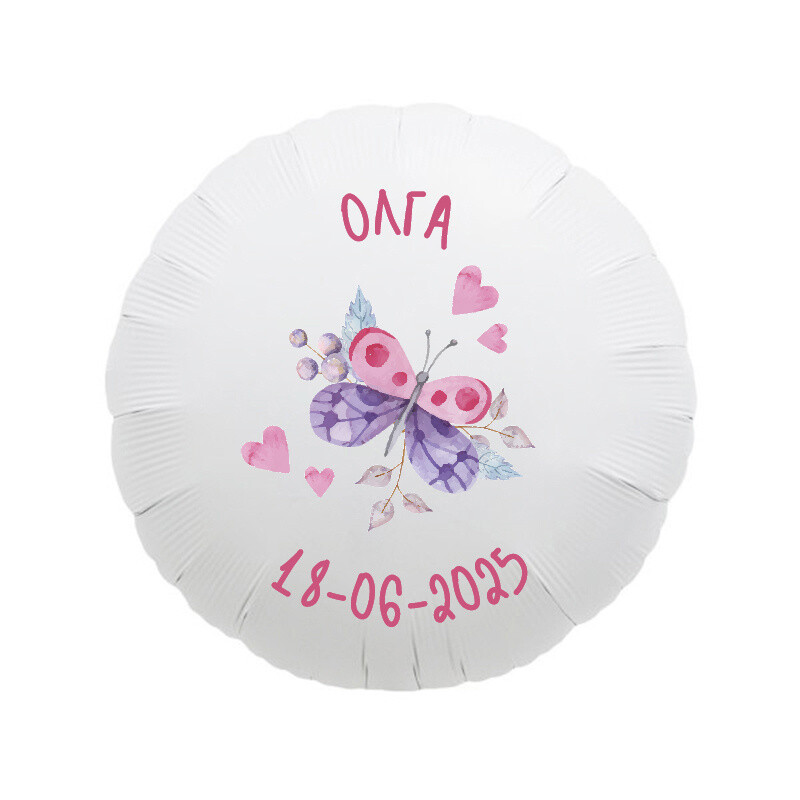 Butterfly Μπαλόνι Foil για Βάπτιση με όνομα/43cm