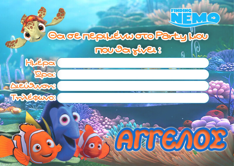 Προσκλήσεις πάρτυ με όνομα Nemo / 8τμχ