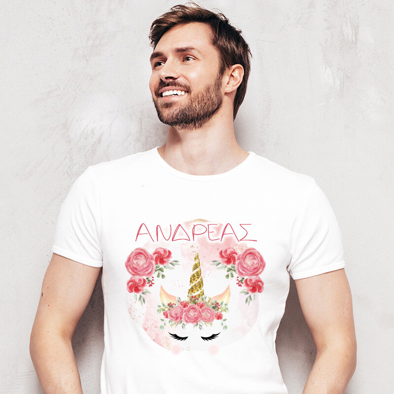 Ανδρικό T-shirt Unicorn για τον Μπαμπά με όνομα