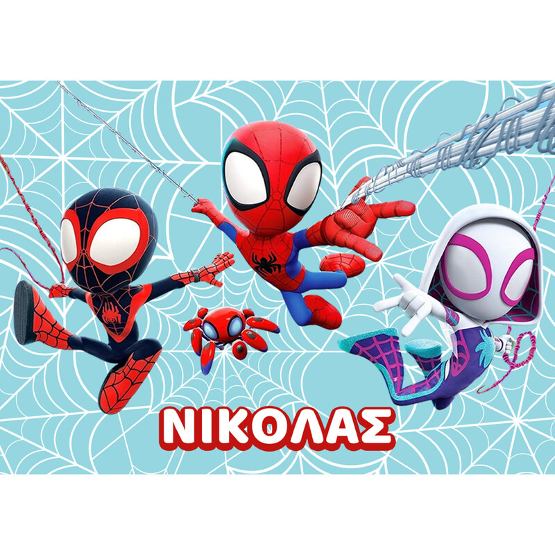 Σουπλά χάρτινο με όνομα Spidey / Α3 (29.7cm * 42cm)