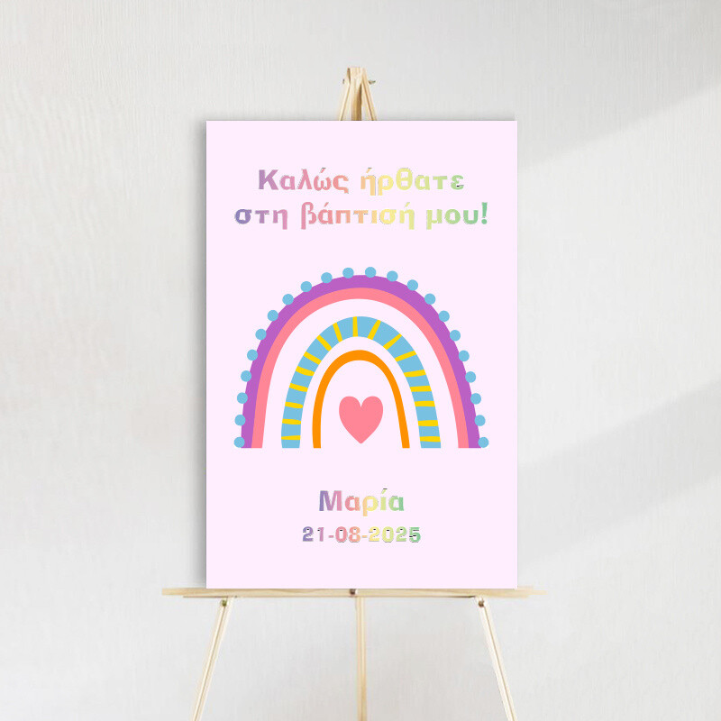 Ταμπέλα βάπτισης Retro Rainbow ξύλινη/60*40cm