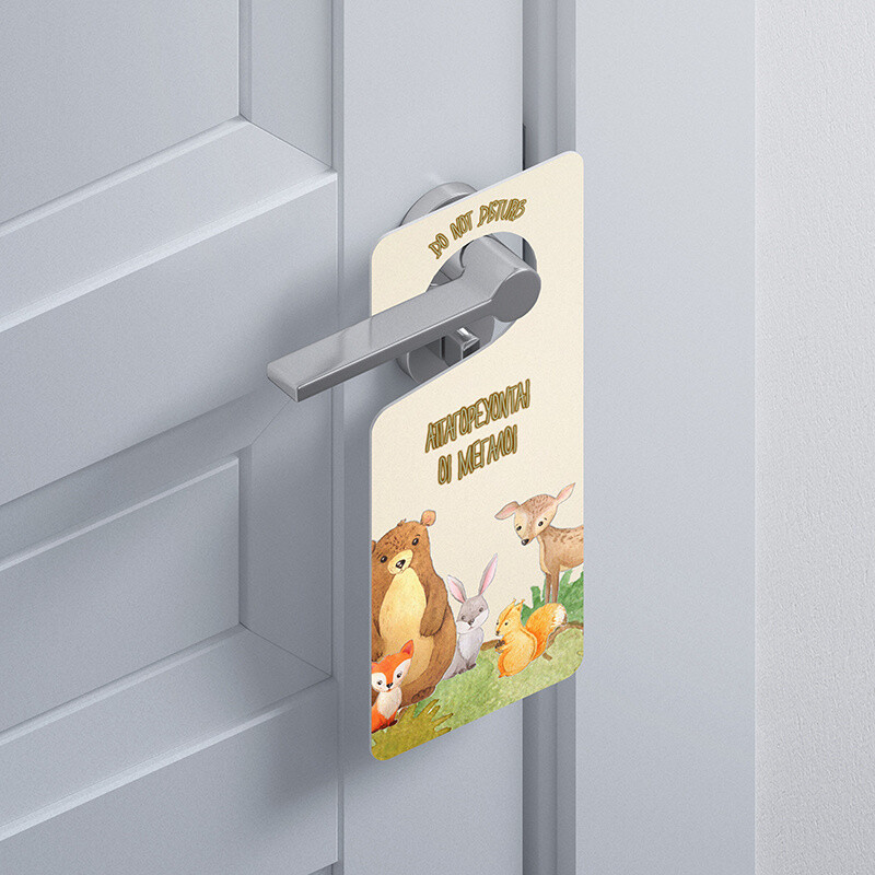 Ξύλινο Διακοσμητικό Ζωάκια Δάσους  “Do not disturb”