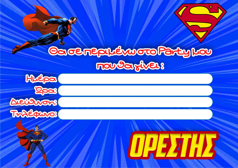 Προσκλήσεις πάρτυ με όνομα Superman / 8τμχ