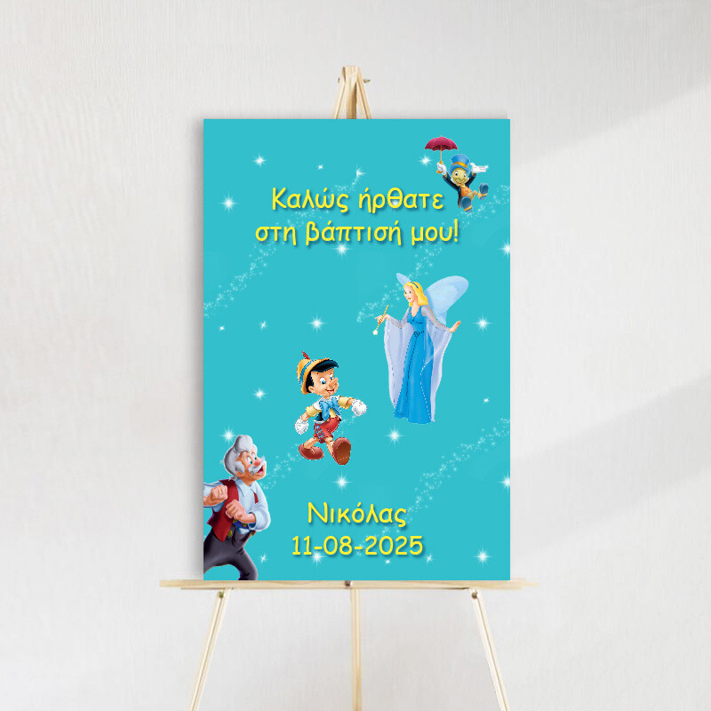 Ταμπέλα βάπτισης Πινόκιο ξύλινη/60*40cm