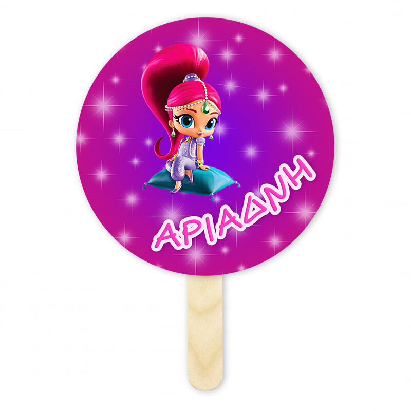Βεντάλια Χάρτινη με όνομα Shimmer & Shine κύκλος