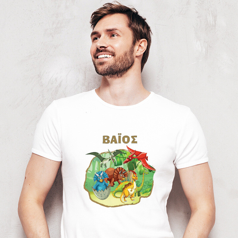 Ανδρικό T-shirt Δεινόσαυροι για τον Μπαμπά με όνομα