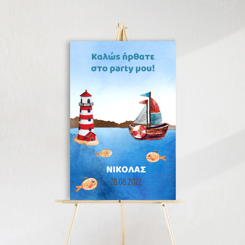 Ταμπέλα βάπτισης Ναυτικό ξύλινη/60*40cm