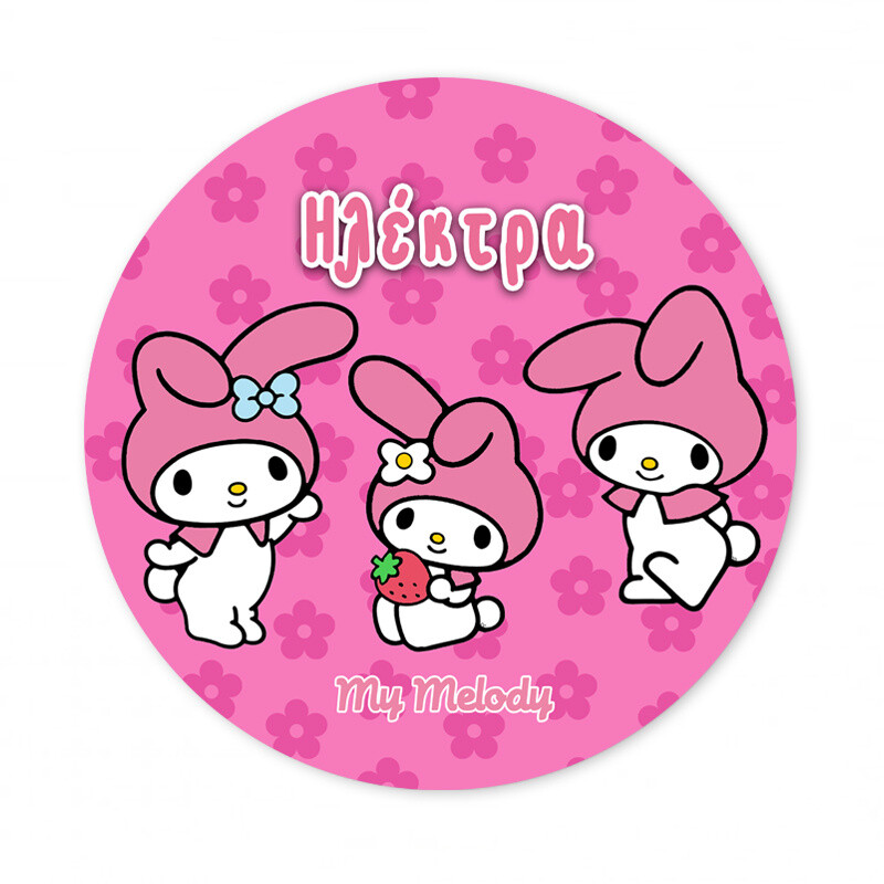 Αυτοκόλλητο με όνομα My Melody 27cm
