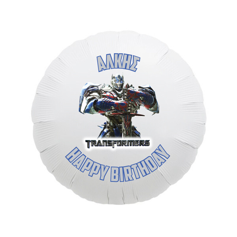Μπαλόνι Φόιλ Transformers 17″ με όνομα / 43cm
