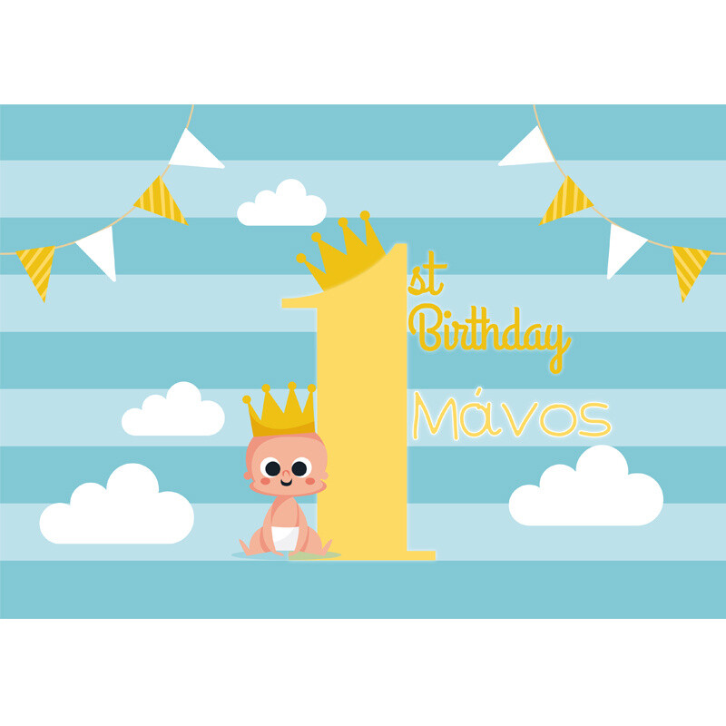 Σουπλά χάρτινο με όνομα 1st Birthday boy / Α3 (29.7cm * 42cm)