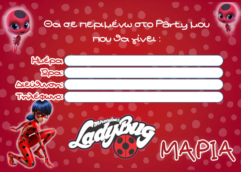 Προσκλήσεις πάρτυ με όνομα Miraculous LadyBug / 8τμχ