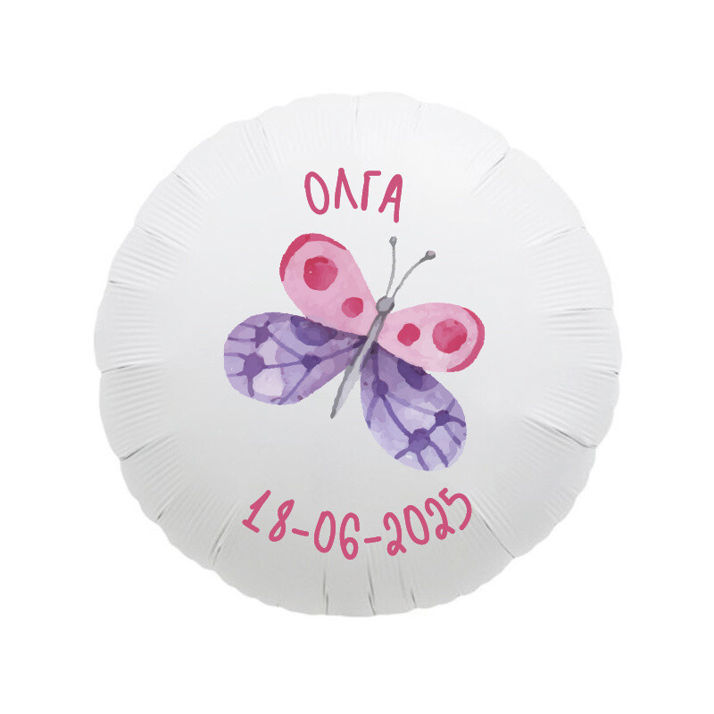 Μπαλόνι Βάπτισης Butterfly με όνομα/43cm