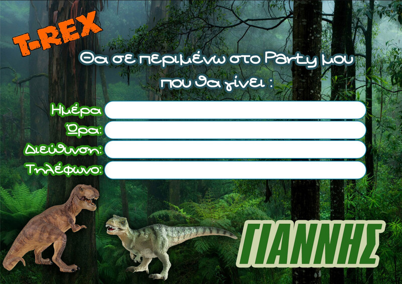 Προσκλήσεις πάρτυ με όνομα T-Rex / 8τμχ