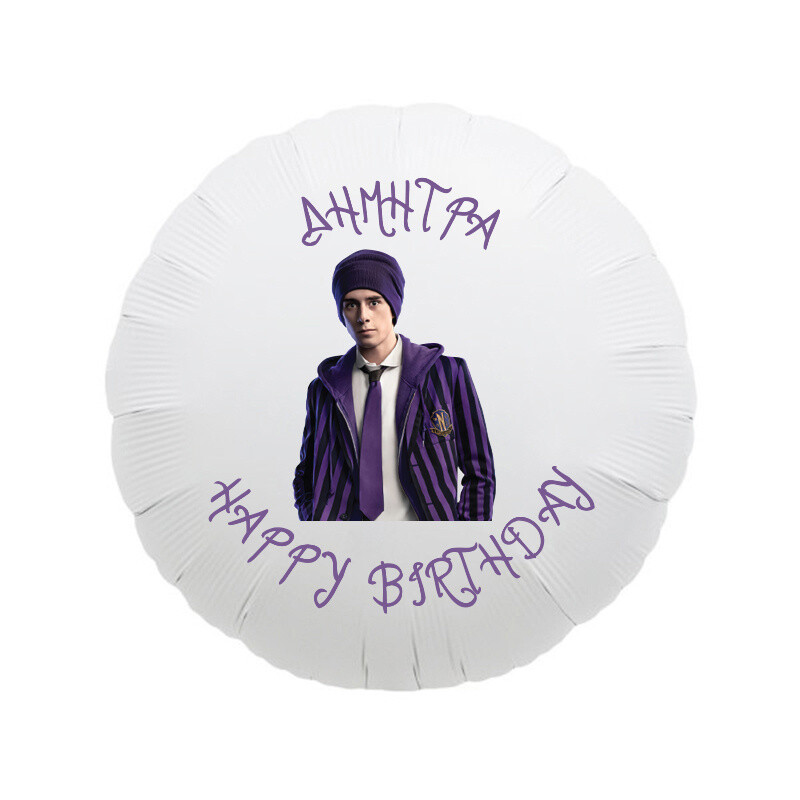 Μπαλόνι Φόιλ Wednesday με όνομα στρογγυλό / 43cm