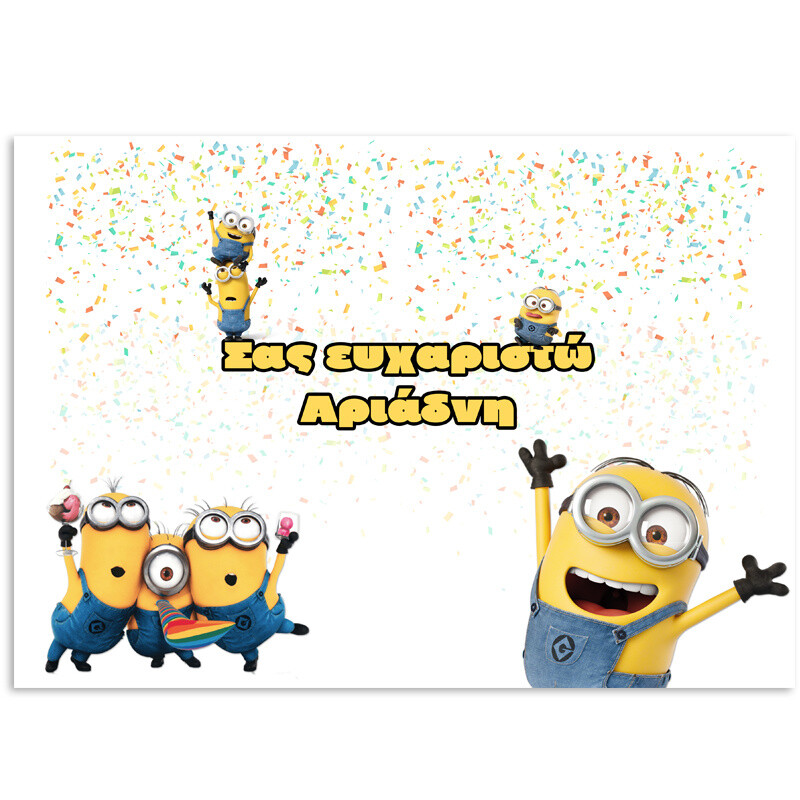 Σουπλά χάρτινο με όνομα Minions / Α4 (21cm*29,7cm)