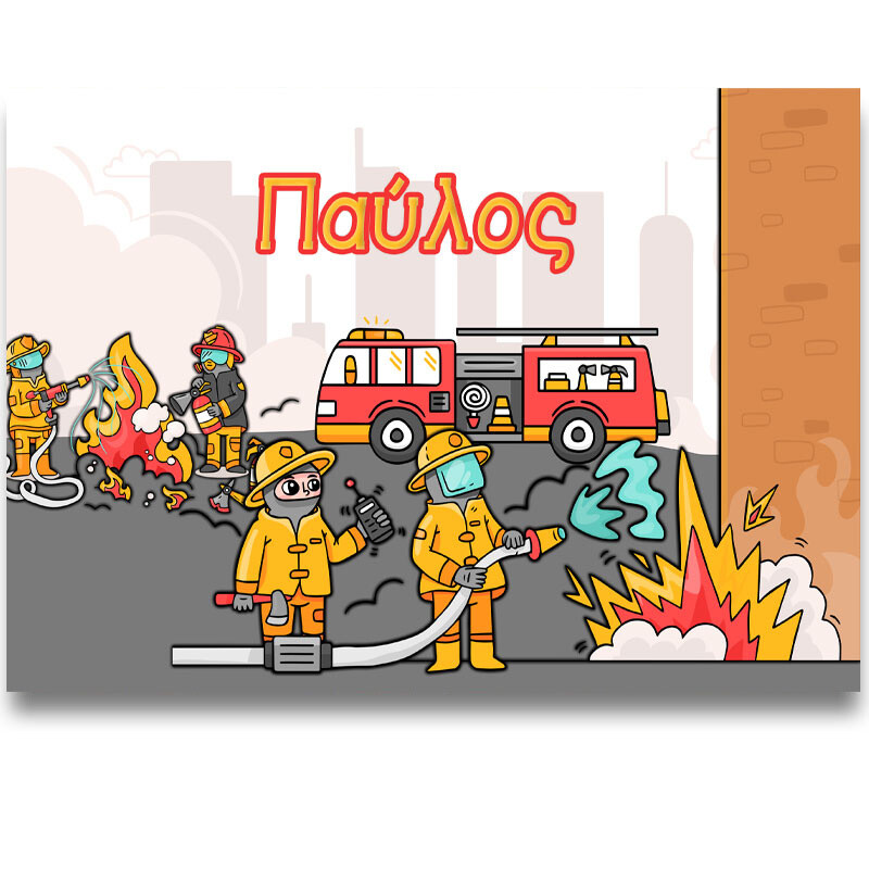 Σουπλά χάρτινο με όνομα Πυροσβεστική  / Α4 (21cm*29,7cm)