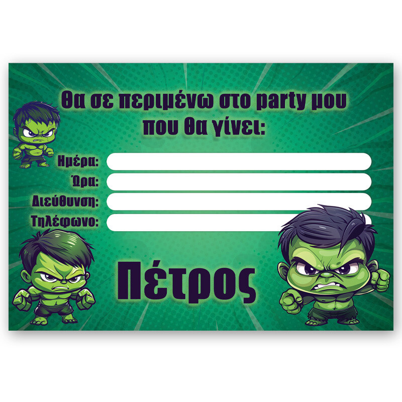 Προσκλήσεις πάρτυ με όνομα Baby Hulk / 8τμχ