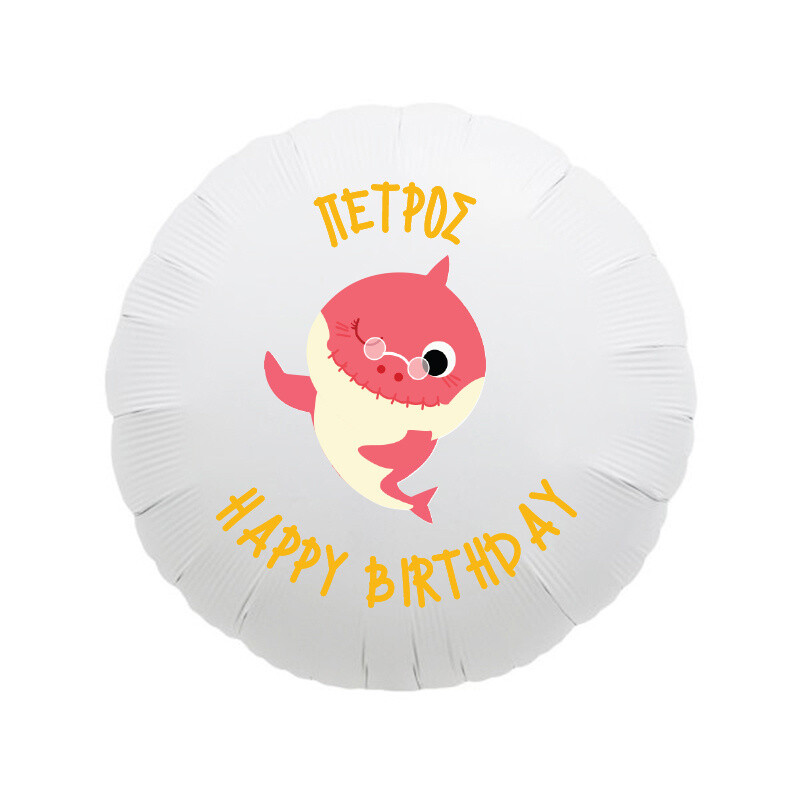 Μπαλόνι Φόιλ Baby Shark με όνομα κύκλος / 43cm