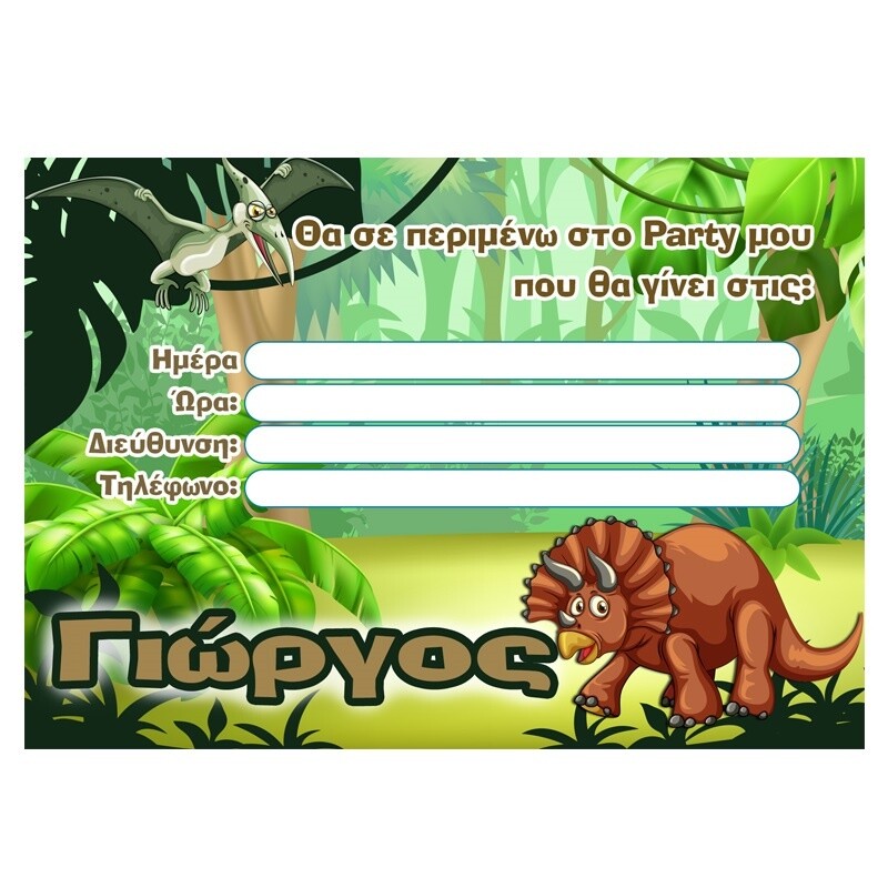 Προσκλήσεις πάρτυ με όνομα Δεινόσαυροι /8τμχ