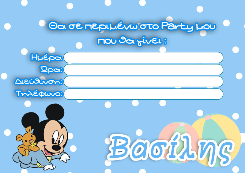 Προσκλήσεις πάρτυ με όνομα Baby Mickey / 8τμχ