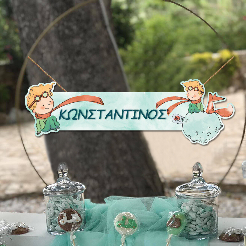 Ξύλινο διακοσμητικό Ο Μικρός Πρίγκιπας με όνομα/ 35cm*15cm