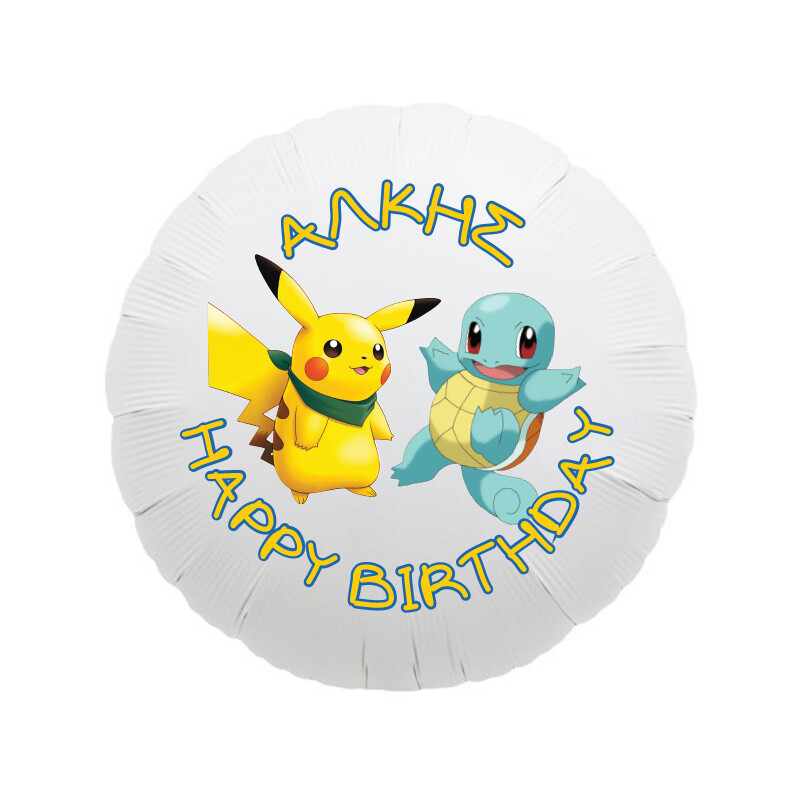 Μπαλόνι Φόιλ Pokemon με όνομα στρογγυλό / 43cm