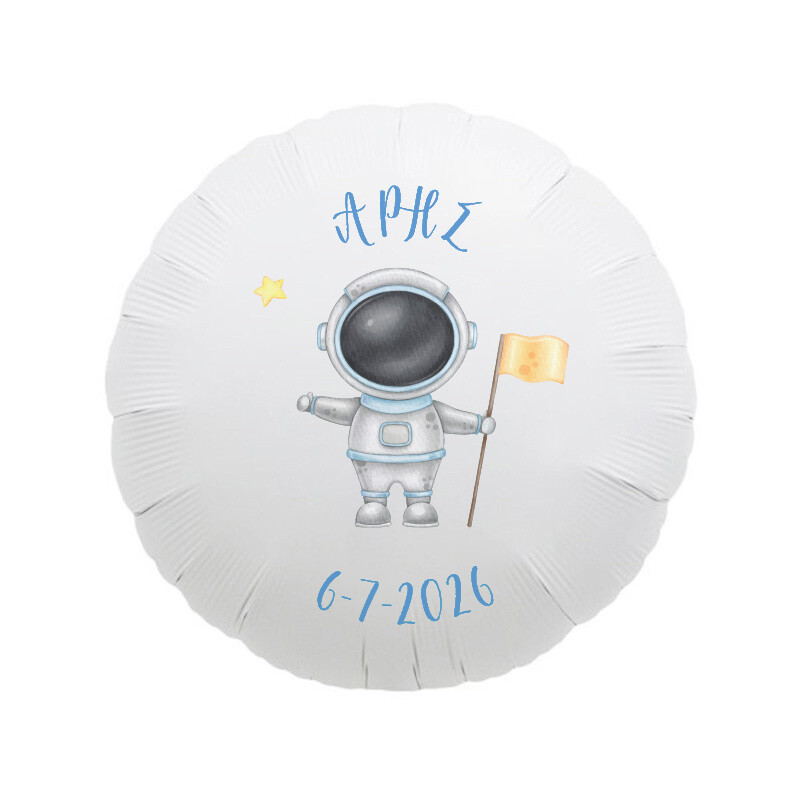 Μπαλόνι Βάπτισης Αστροναύτης με όνομα/43cm