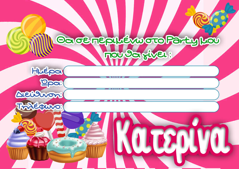 Προσκλήσεις πάρτυ με όνομα Sweet shop / 8τμχ