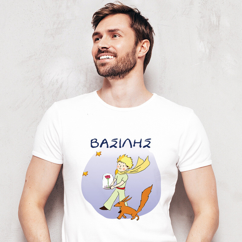 Ανδρικό T-shirt Μικρός Πρίγκιπας για τον Μπαμπά με όνομα