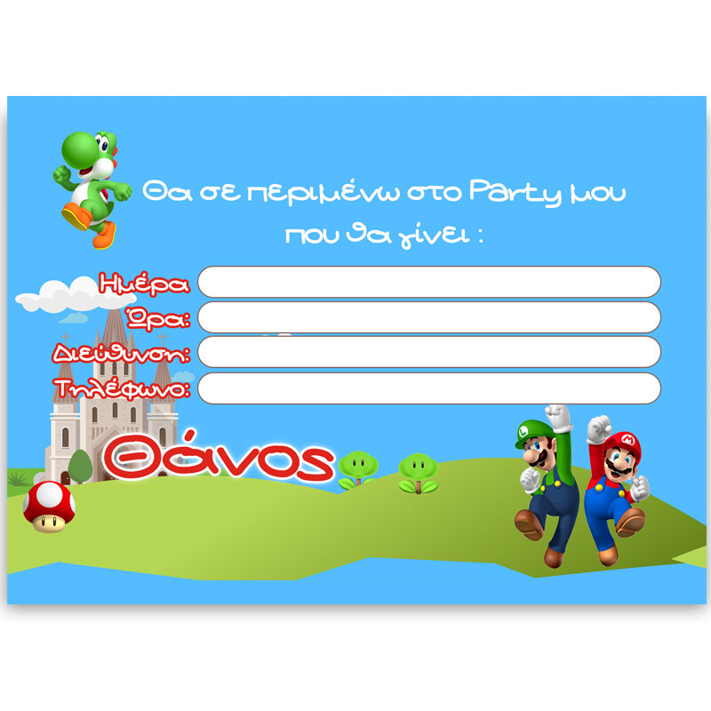 Προσκλήσεις πάρτυ με όνομα Super mario/8τμχ