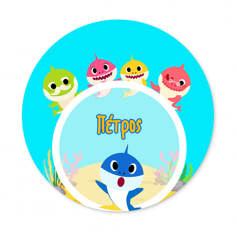 Αυτοκόλλητο με όνομα Baby Shark 27cm
