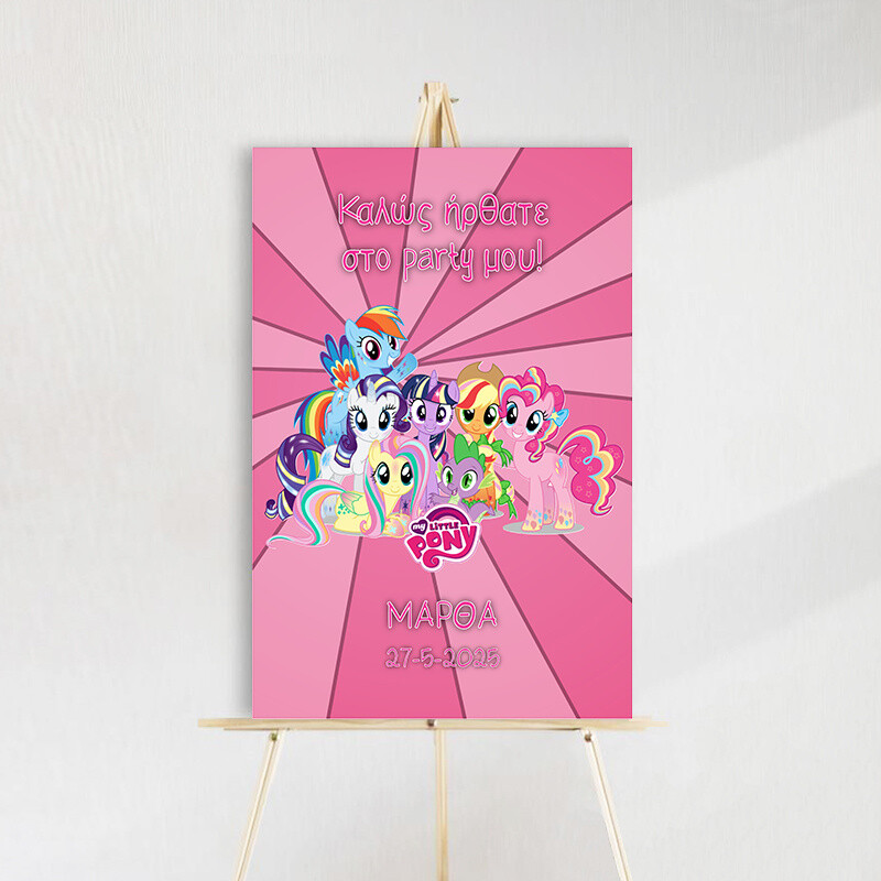 Ταμπέλα Πάρτυ My Little Pony ξύλινη/60*40cm