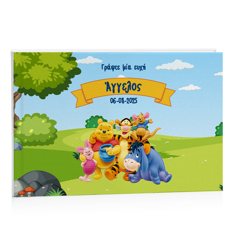 Βιβλίο Ευχών Βάπτισης Winnie