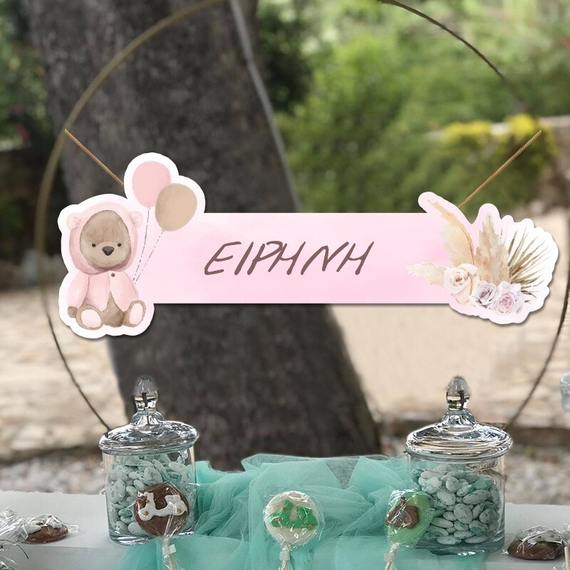 Ξύλινο διακοσμητικό Αρκουδάκι για Κορίτσι με όνομα/ 35cm*15cm