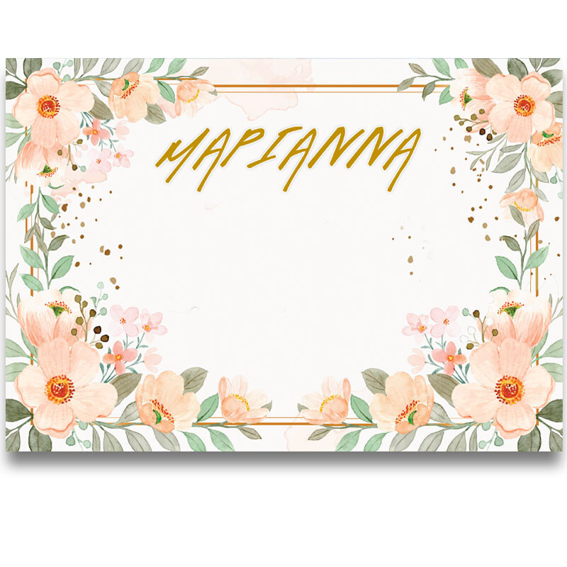 Σουπλά χάρτινο με όνομα Boho Birthday / Α4 (21cm*29,7cm)