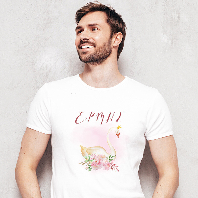Ανδρικό T-shirt Κύκνος για τον Μπαμπά με όνομα