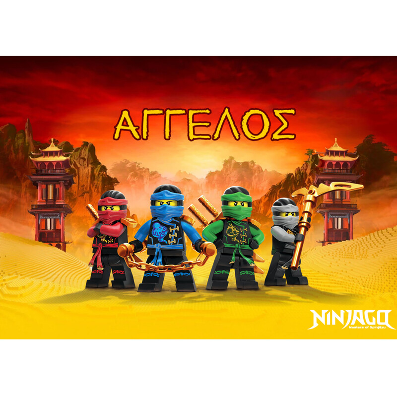 Σουπλά χάρτινο με όνομα Ninjago / Α3 (29.7cm * 42cm)