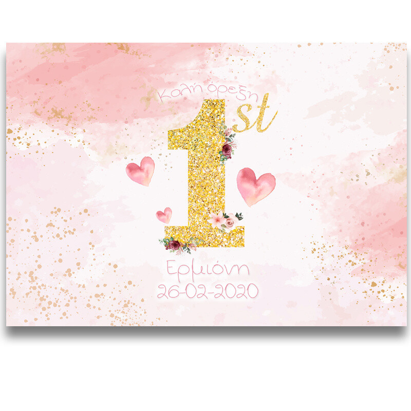 Σουπλά χάρτινο με όνομα 1st Birthday girl / Α3 (29.7cm * 42cm)