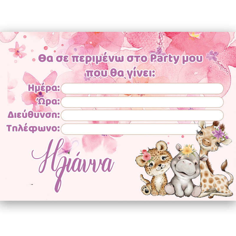Προσκλήσεις πάρτυ με όνομα Ζωάκια Ζούγκλας Κορίτσι / 8τμχ