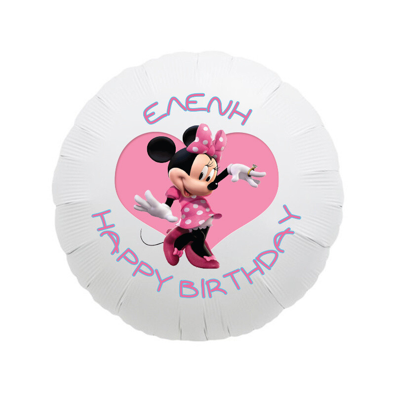 Μπαλόνι Φόιλ Minnie 17″ με όνομα / 43cm