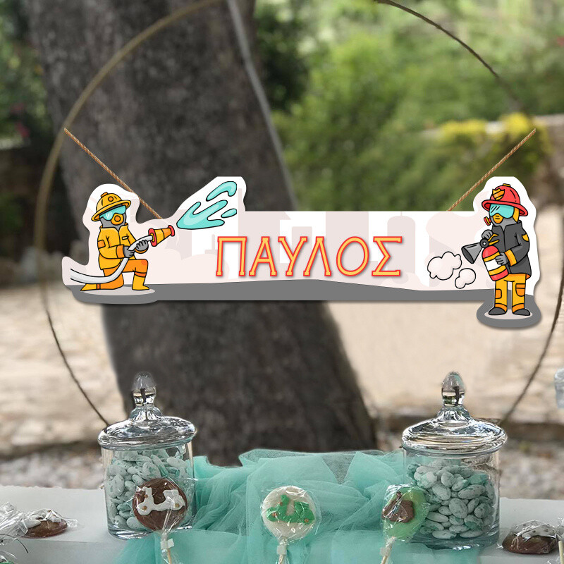 Ξύλινο διακοσμητικό Πυροσβεστική με όνομα/ 35cm*15cm