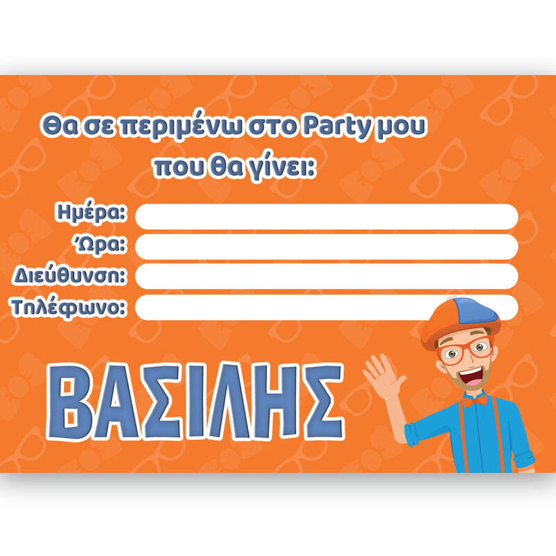 Προσκλήσεις πάρτυ με όνομα Blippi / 8τμχ