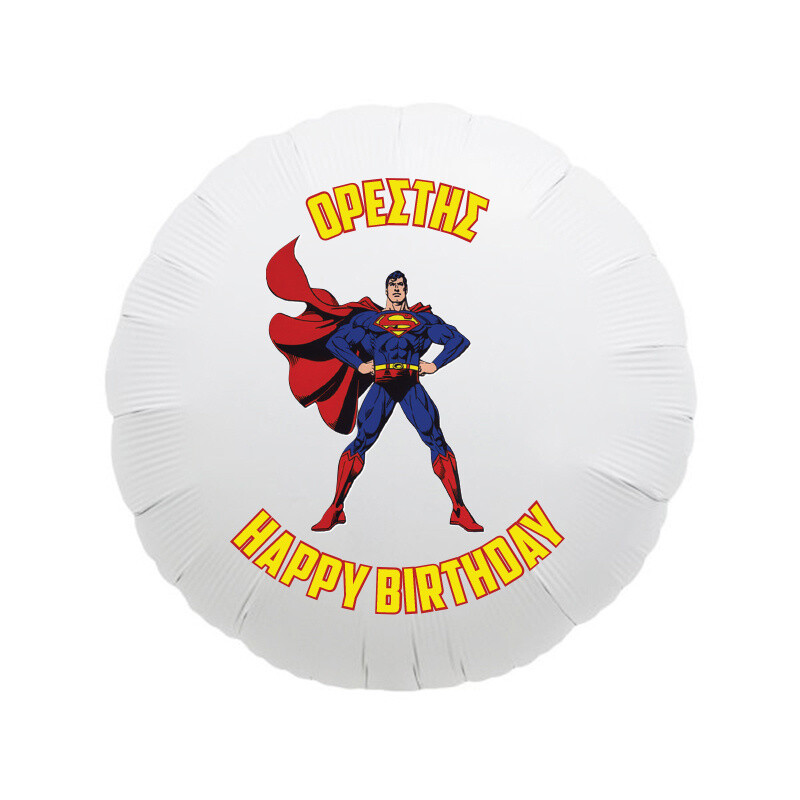 Μπαλόνι Φόιλ Superman με όνομα / 43cm