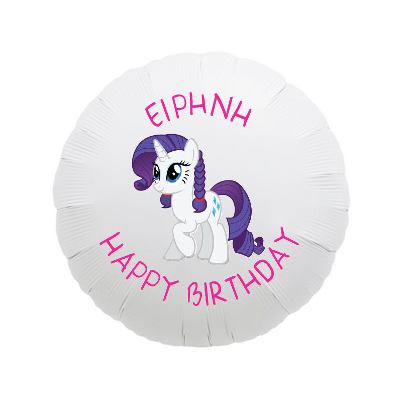 Μπαλόνι Φόιλ My Little Pony 17″ με όνομα / 43cm
